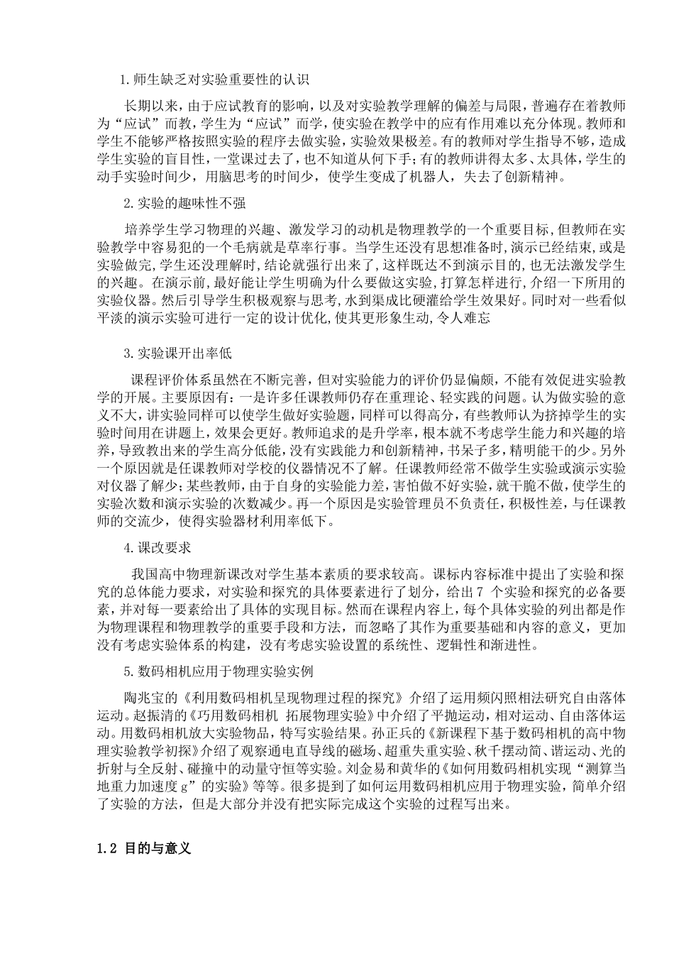 数码相机在中学物理实验中的应用研究分析  物理学专业_第3页