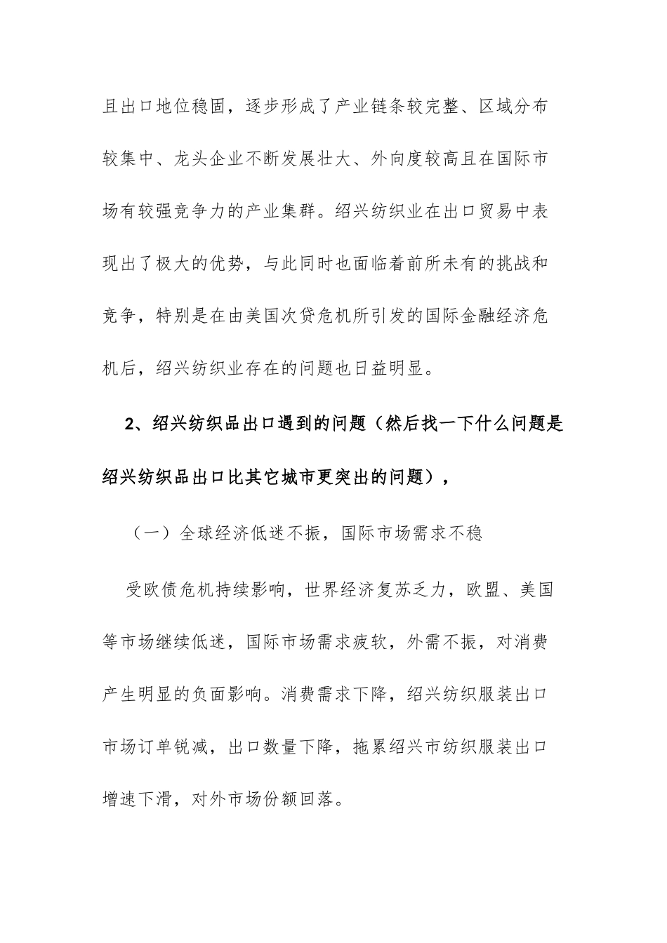 绍兴纺织出口分析研究_第2页