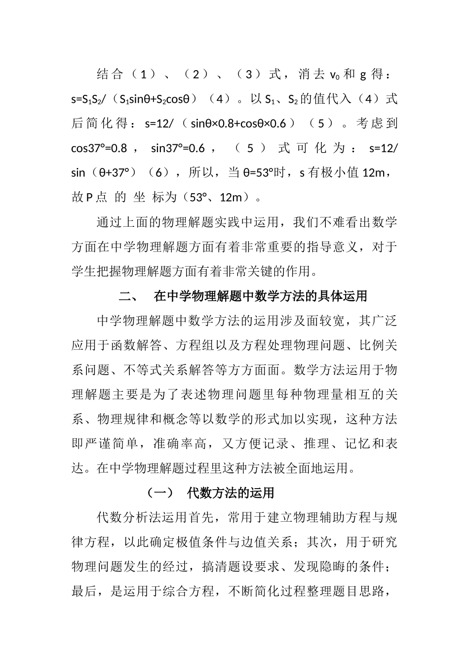 数学方法在物理解题中的运用分析研究  应用数学专业_第3页