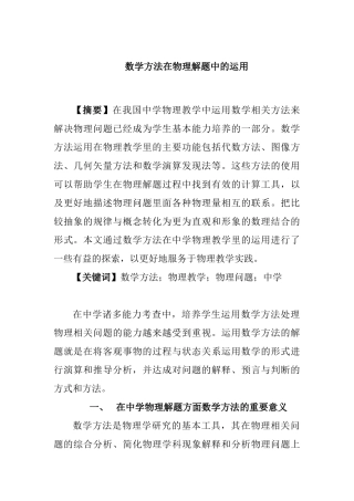 数学方法在物理解题中的运用分析研究  应用数学专业