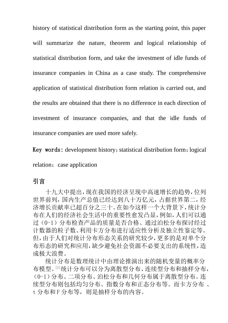 统计分布形态关系的研究分析研究 财务管理专业_第2页