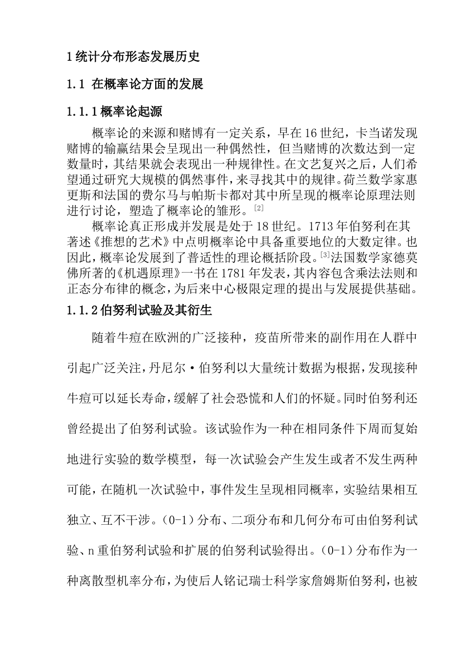 统计分布形态关系的研究分析研究 财务管理专业_第3页