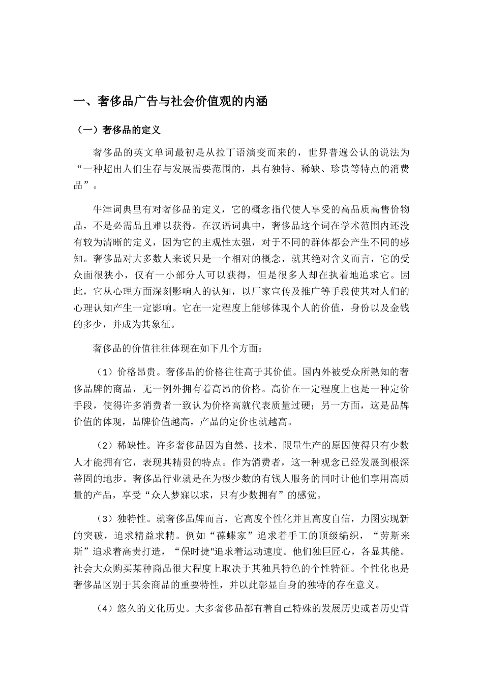 奢侈品广告与社会价值观分析研究  工商管理专业_第2页