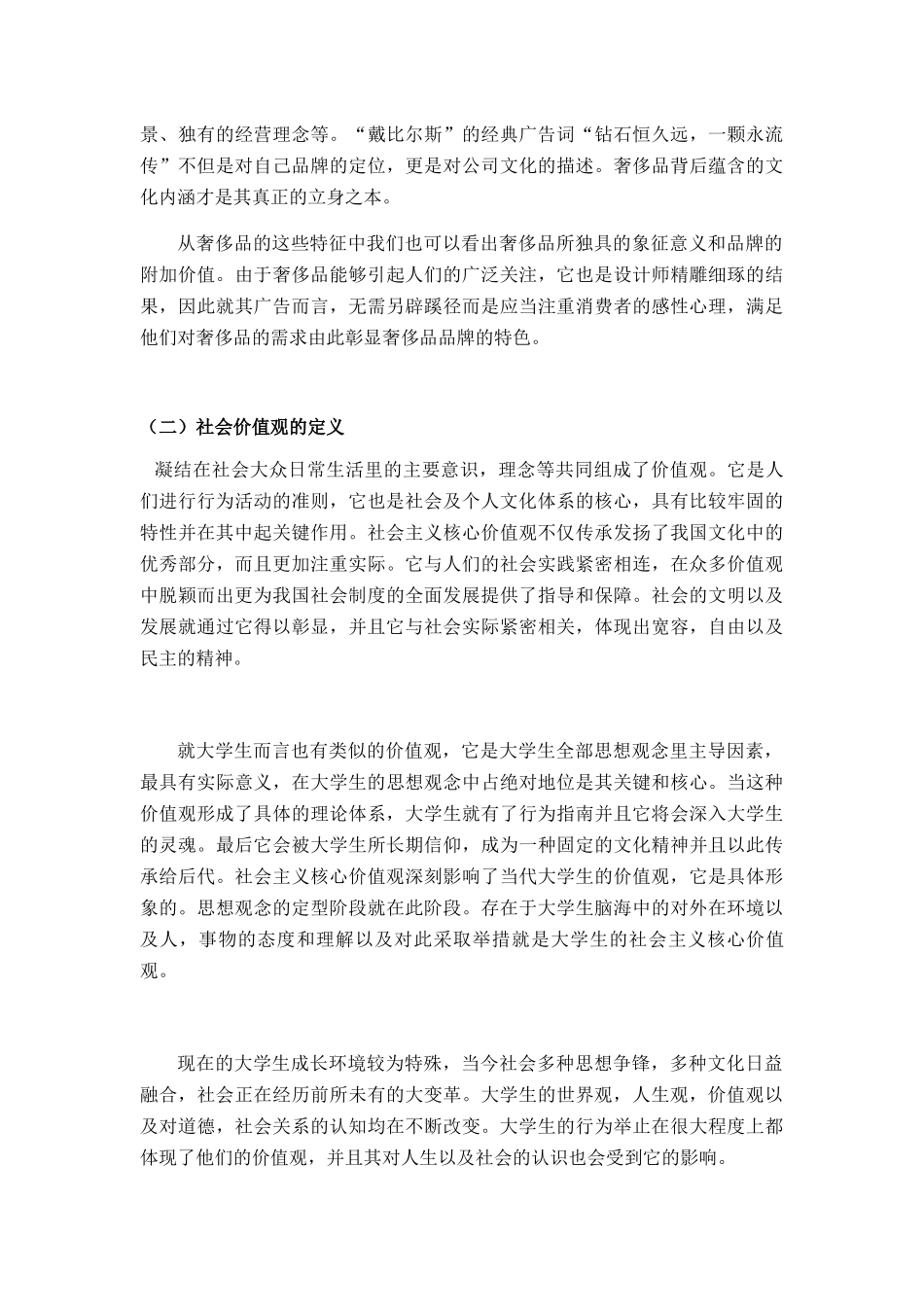 奢侈品广告与社会价值观分析研究  工商管理专业_第3页
