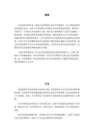 奢侈品广告与社会价值观分析研究  工商管理专业