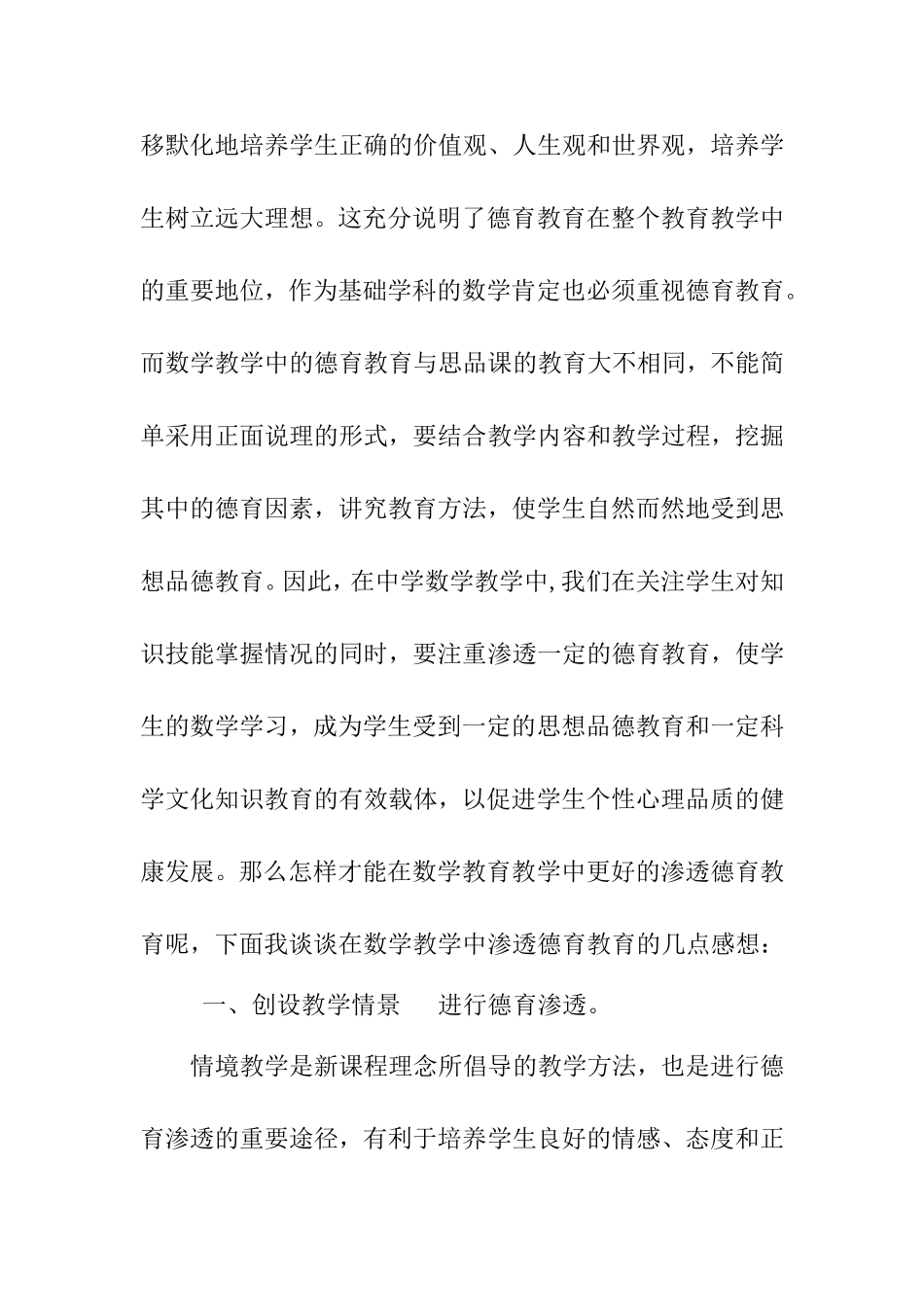 数学教学中德育渗透策略分析研究  教育教学专业_第2页