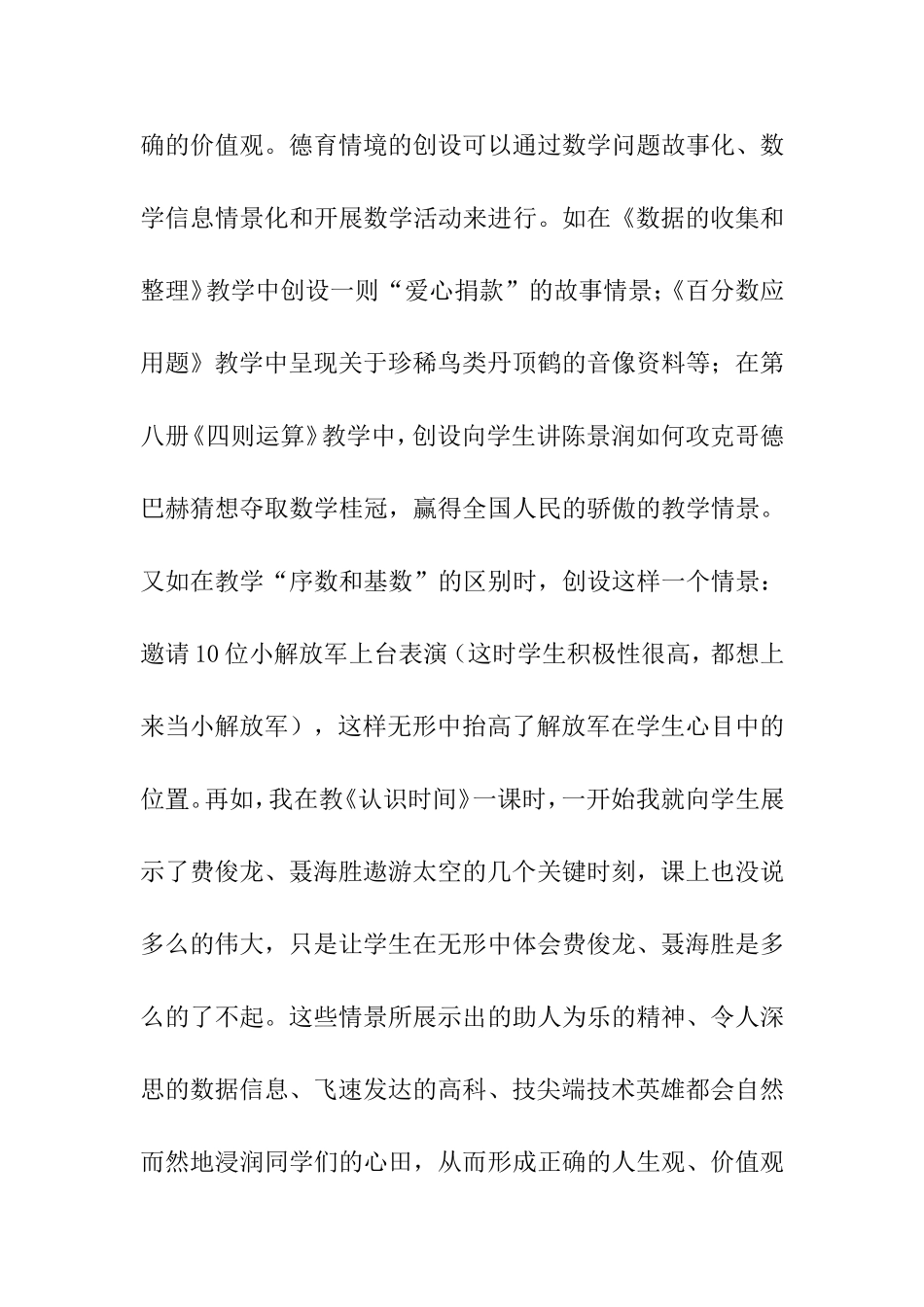 数学教学中德育渗透策略分析研究  教育教学专业_第3页