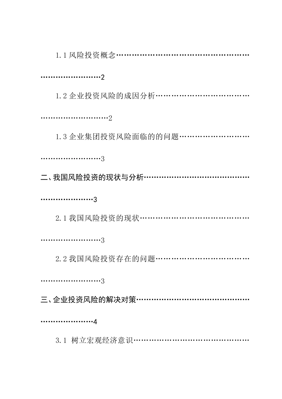 投资风险分析研究  会计学专业_第2页