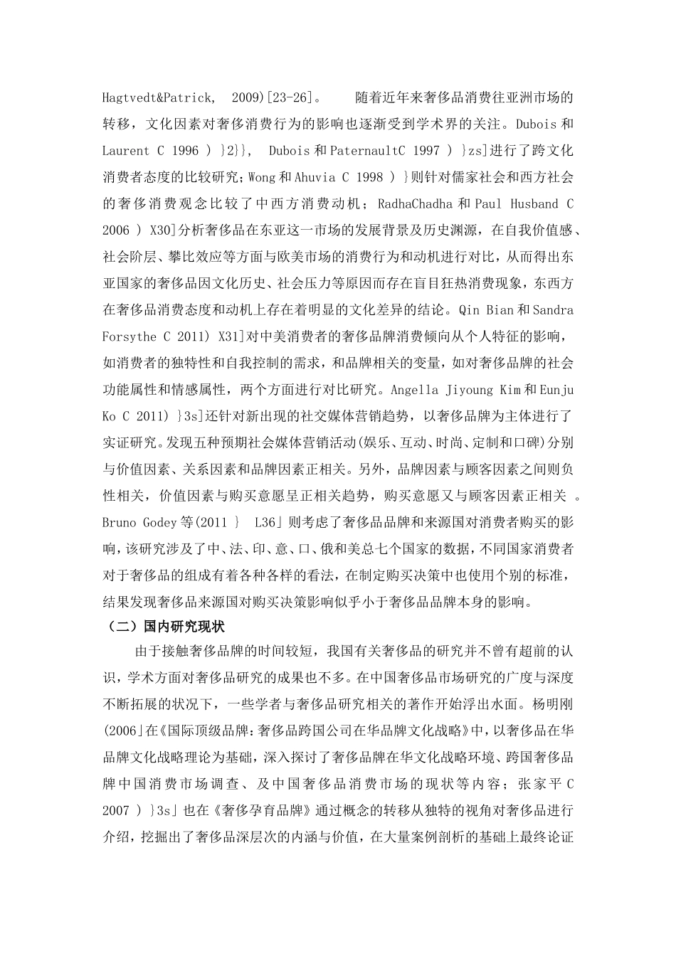 奢侈品行业的品牌个性塑造途径与策略分析研究 工商管理专业_第2页