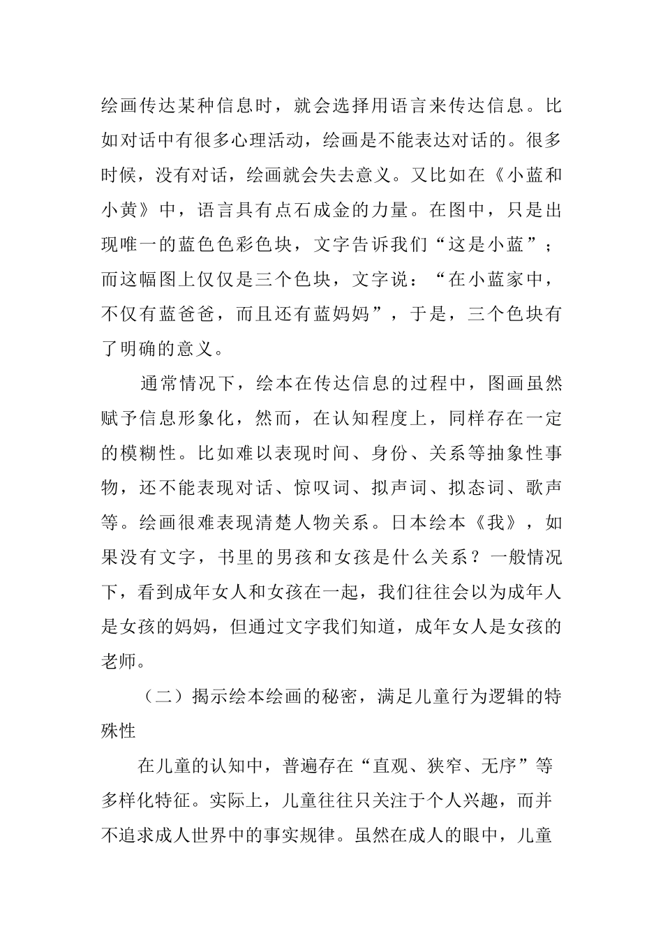 我的课程故事 建构立体阅读新模式 促进幼儿生命的成长_第3页