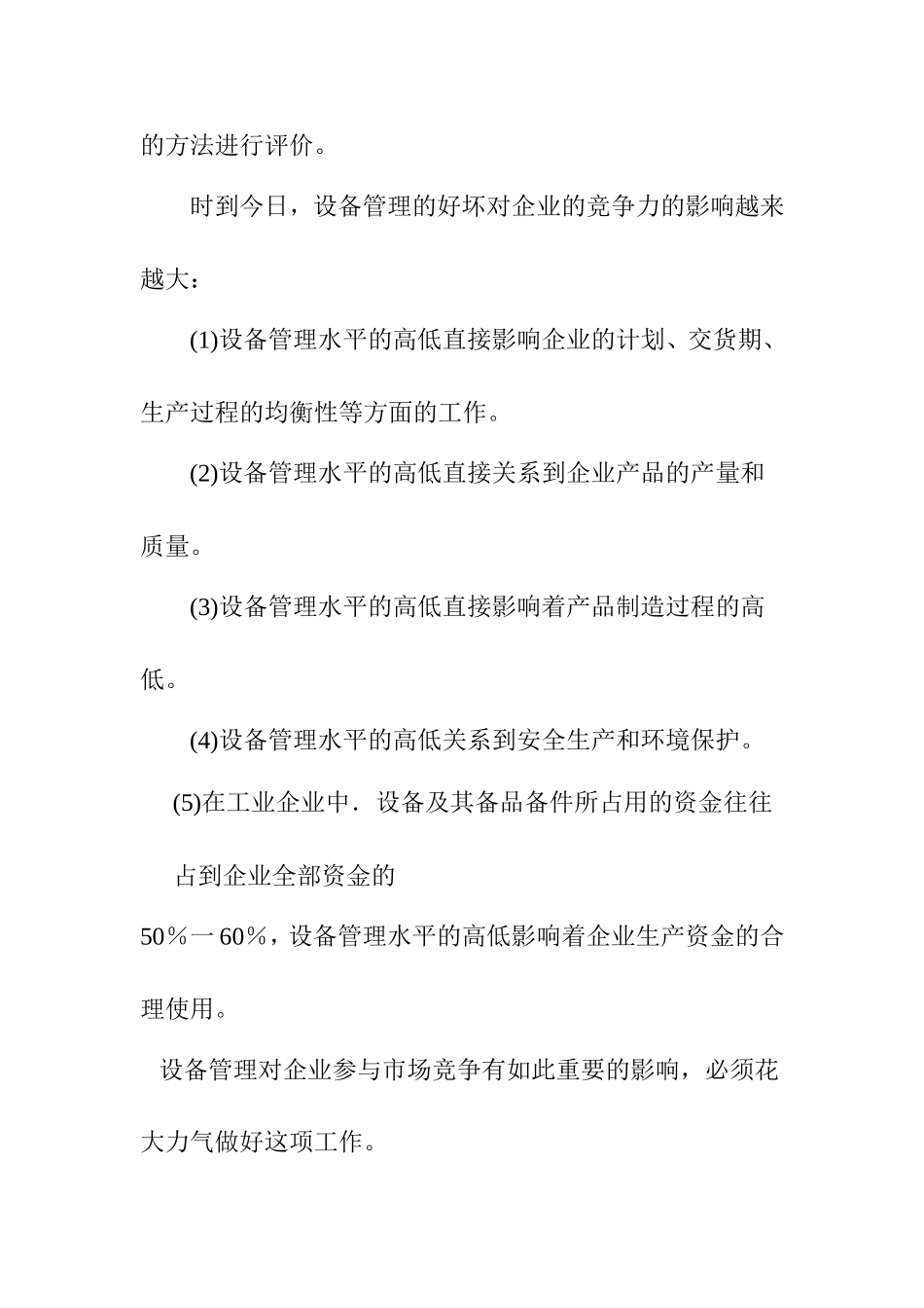 设备管理维护重要性分析研究  工程管理专业_第3页