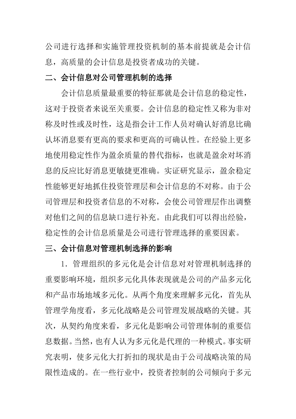 投资者保护与财务会计信息质量分析研究  会计学专业_第3页