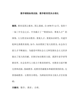 数学课程标准改版，数学教育更具合理化  教育教学专业
