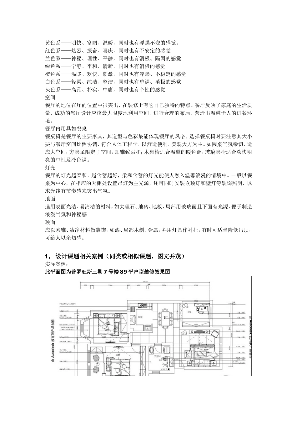 设计策划书(欧式简约)欧式简约餐厅设计—室内设计_第2页