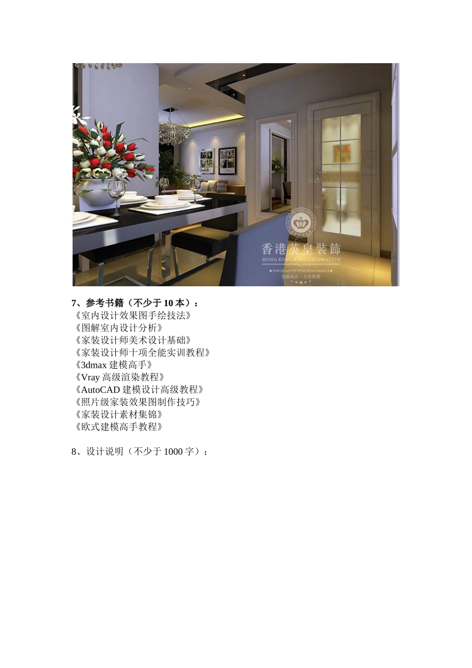 设计策划书(欧式简约)欧式简约餐厅设计—室内设计_第3页