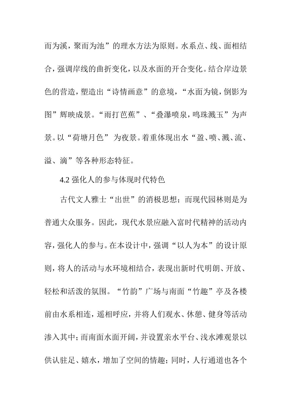 设计说明小区的绿地规划分析研究  园林艺术专业_第3页