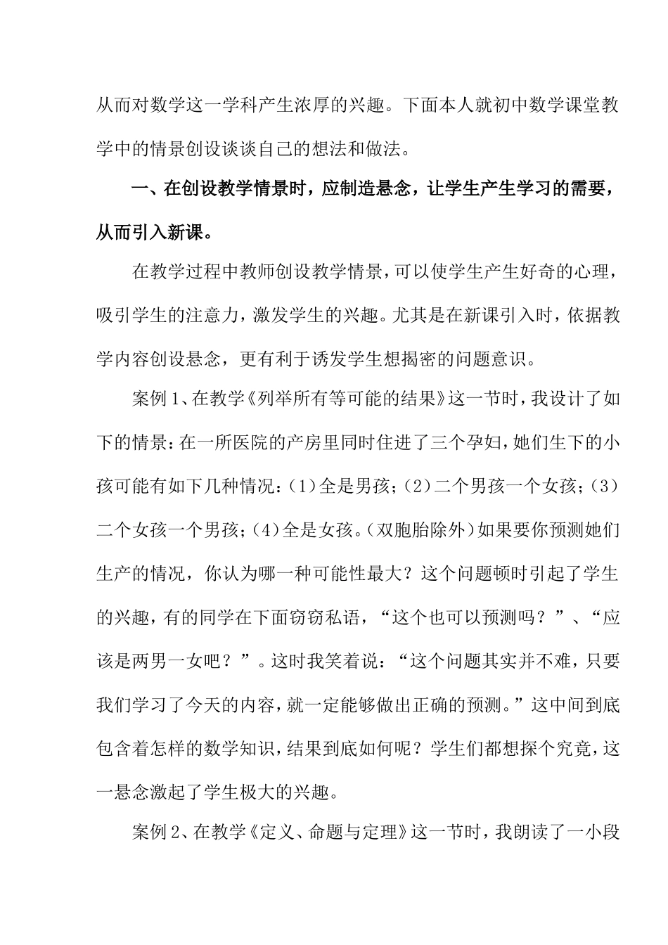 数学情景教学设计简析分析研究 教育教学专业_第2页