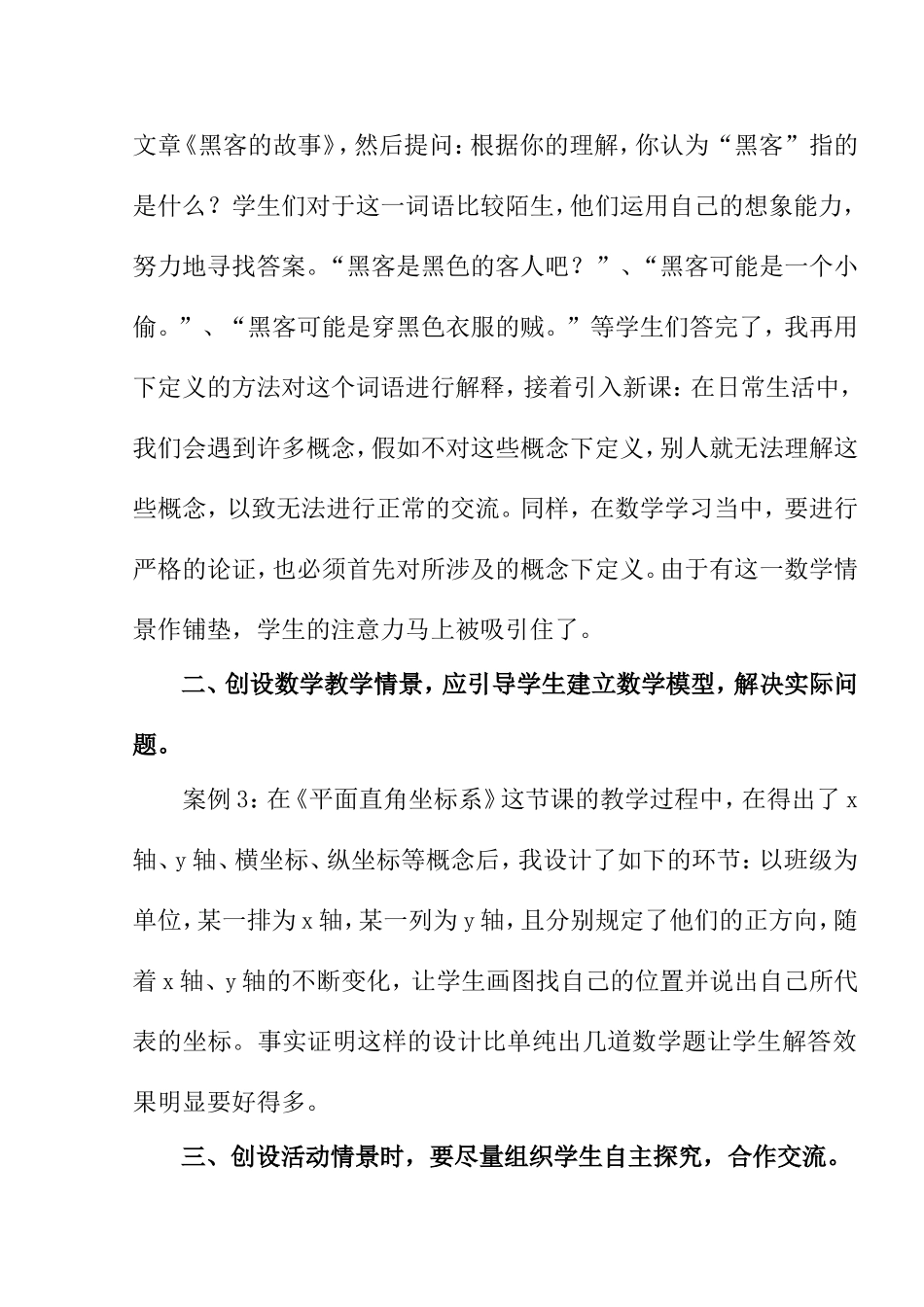 数学情景教学设计简析分析研究 教育教学专业_第3页