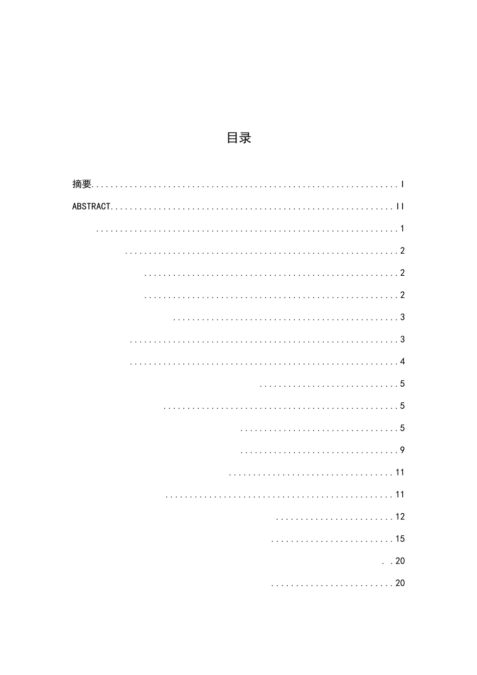 设计专业  AR云下的共享汽车内饰设计研究以DUME汽车为例_第3页