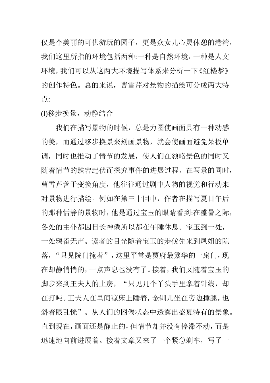 透视《红楼梦》的创作魅力分析研究  汉语言文学专业_第3页