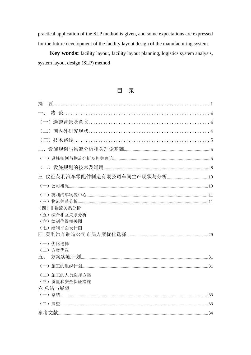 设施规划与物流分析在英利汽车零部件制造公司中的应用分析研究  工商管理专业_第3页