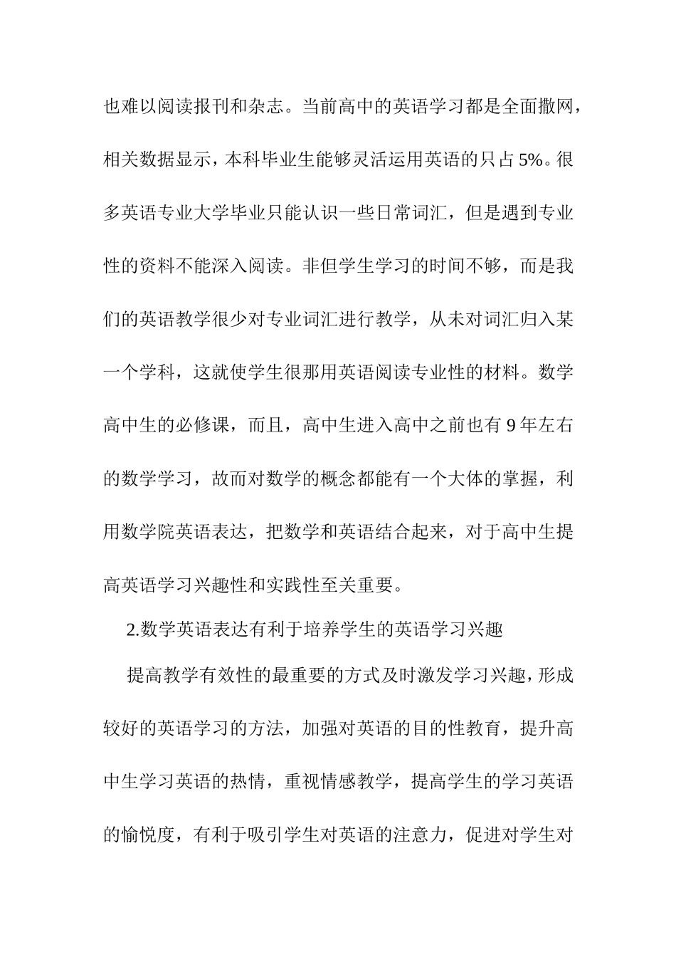 数学英语表达对高中生英语学习兴趣的影响分析研究  教育教学专业_第3页