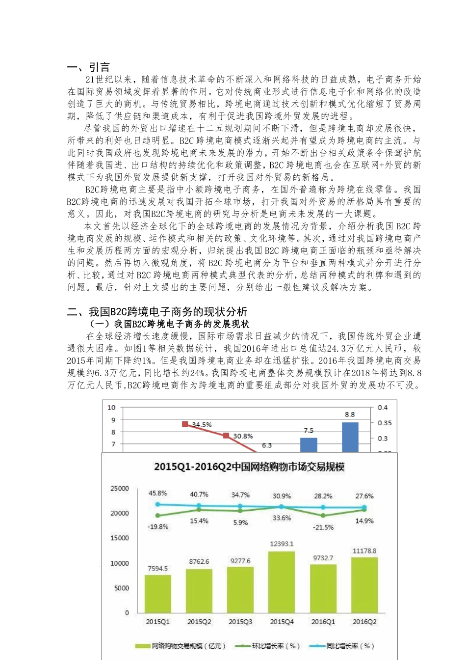 我国B2C跨境电子商务的发展问题研究与对策分析研究  会计学专业_第3页