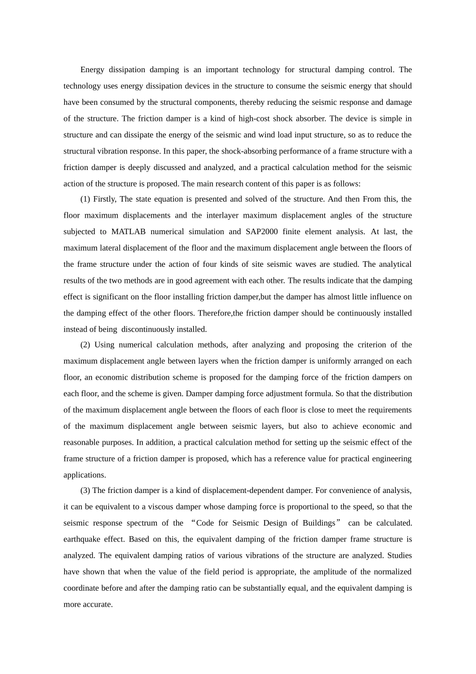 设置摩擦阻尼耗能框架结构的减震性能分析研究 土木工程管理专业_第2页