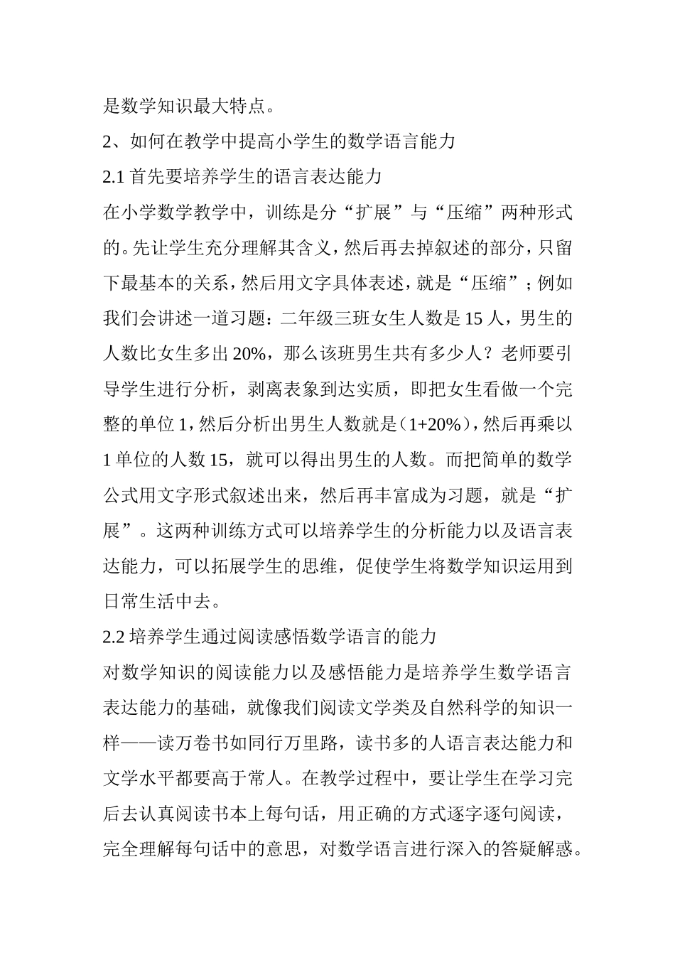 数学语言在小学数学教学中的作用分析研究 教育教学专业_第3页