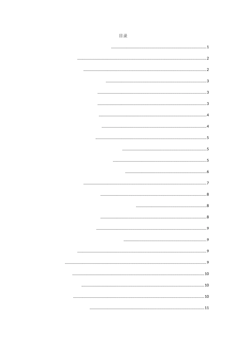 我国P2P行业发展现状、问题及政策建议分析研究 工商管理专业_第1页