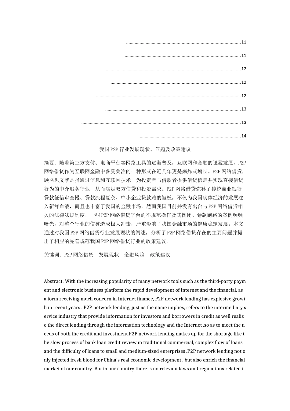 我国P2P行业发展现状、问题及政策建议分析研究 工商管理专业_第2页