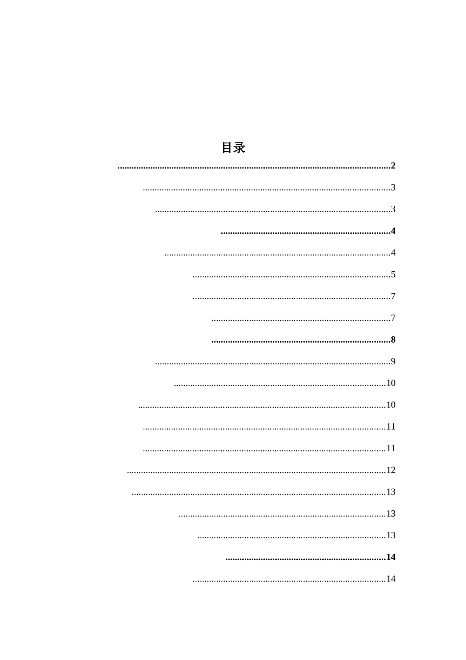 数字超声波倒车测距仪设计和实现  汽车工程管理专业_第2页