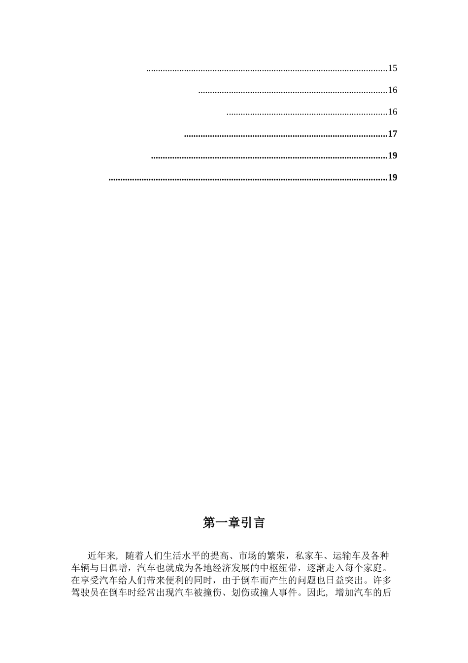 数字超声波倒车测距仪设计和实现  汽车工程管理专业_第3页