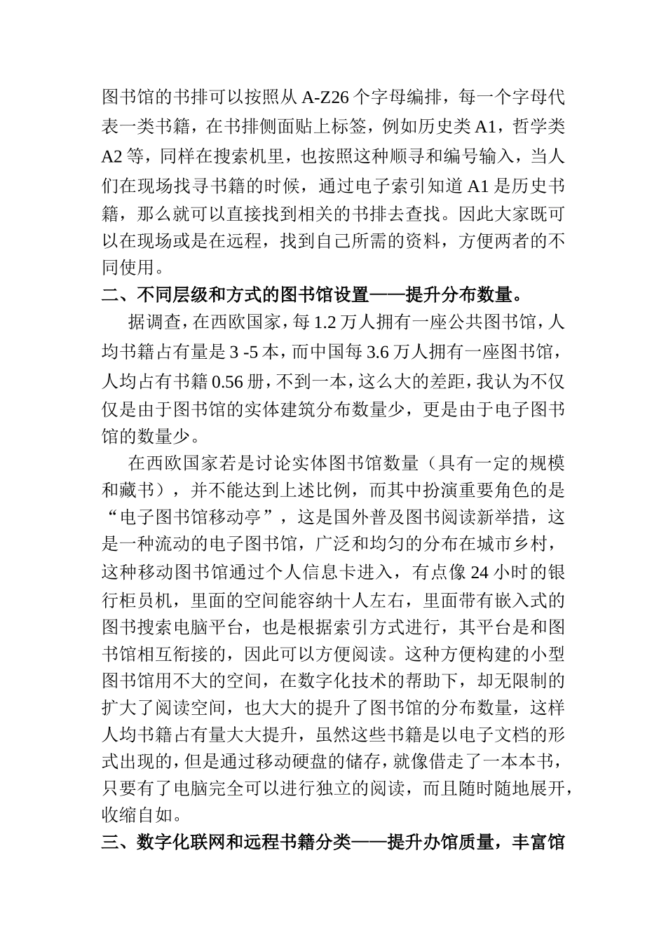 数字环境下公共图书馆创新服务与推广分析研究 公共管理专业_第3页