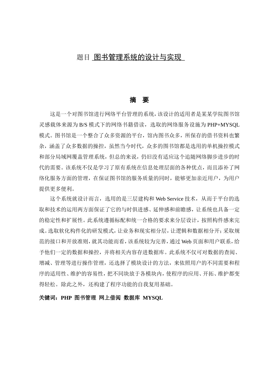 图书管理系统的设计与实现 网络工程专业_第1页