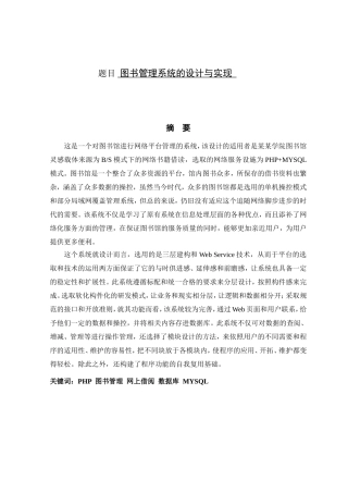 图书管理系统的设计与实现 网络工程专业