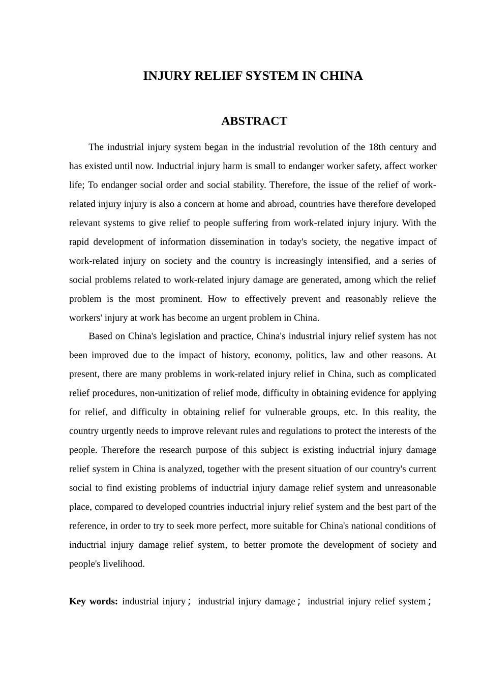 社会保障专业 我国工伤救济制度的困境与完善分析研究_第2页