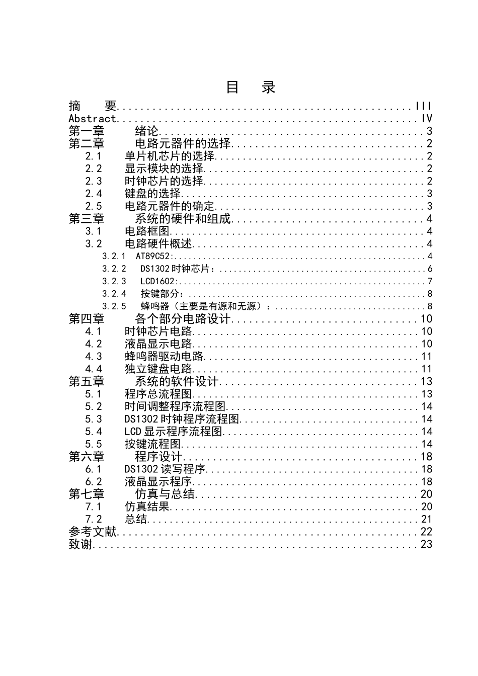 数字式电子万年历的设计和实现  电子信息技术专业_第1页