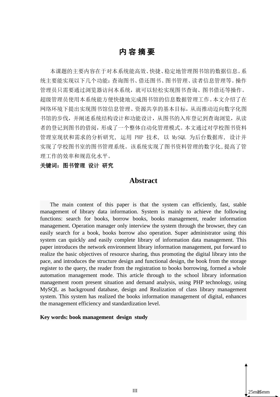 图书管理系统分析设计研究分析  计算机专业_第1页