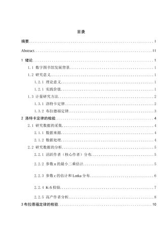 数字图书馆期刊计量研究分析 文档学专业