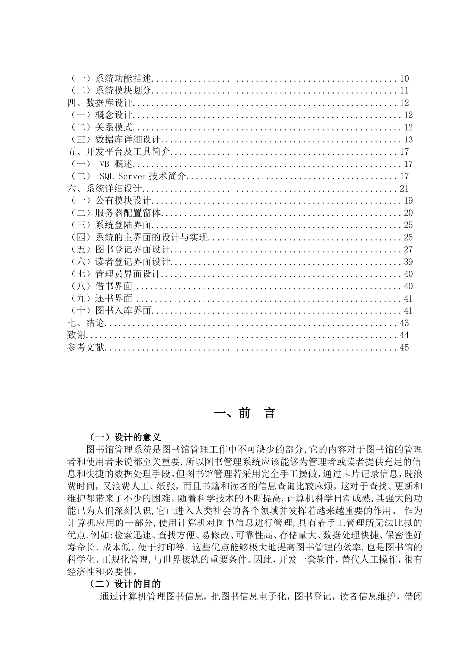 图书管理系统设计分析研究 计算机专业_第2页