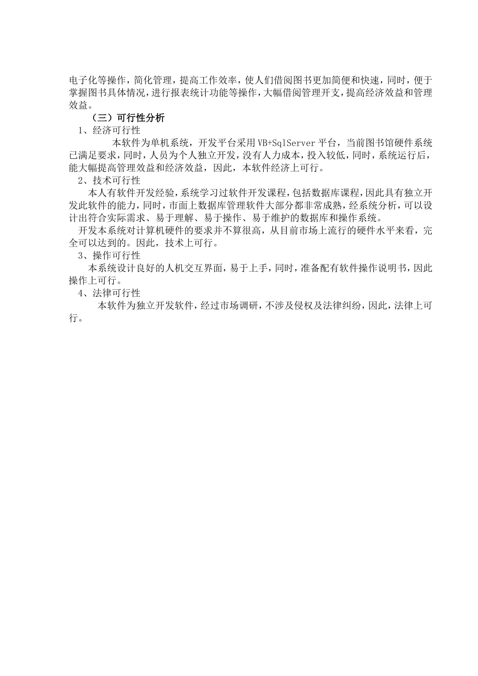 图书管理系统设计分析研究 计算机专业_第3页