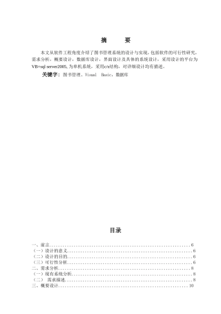 图书管理系统设计分析研究 计算机专业