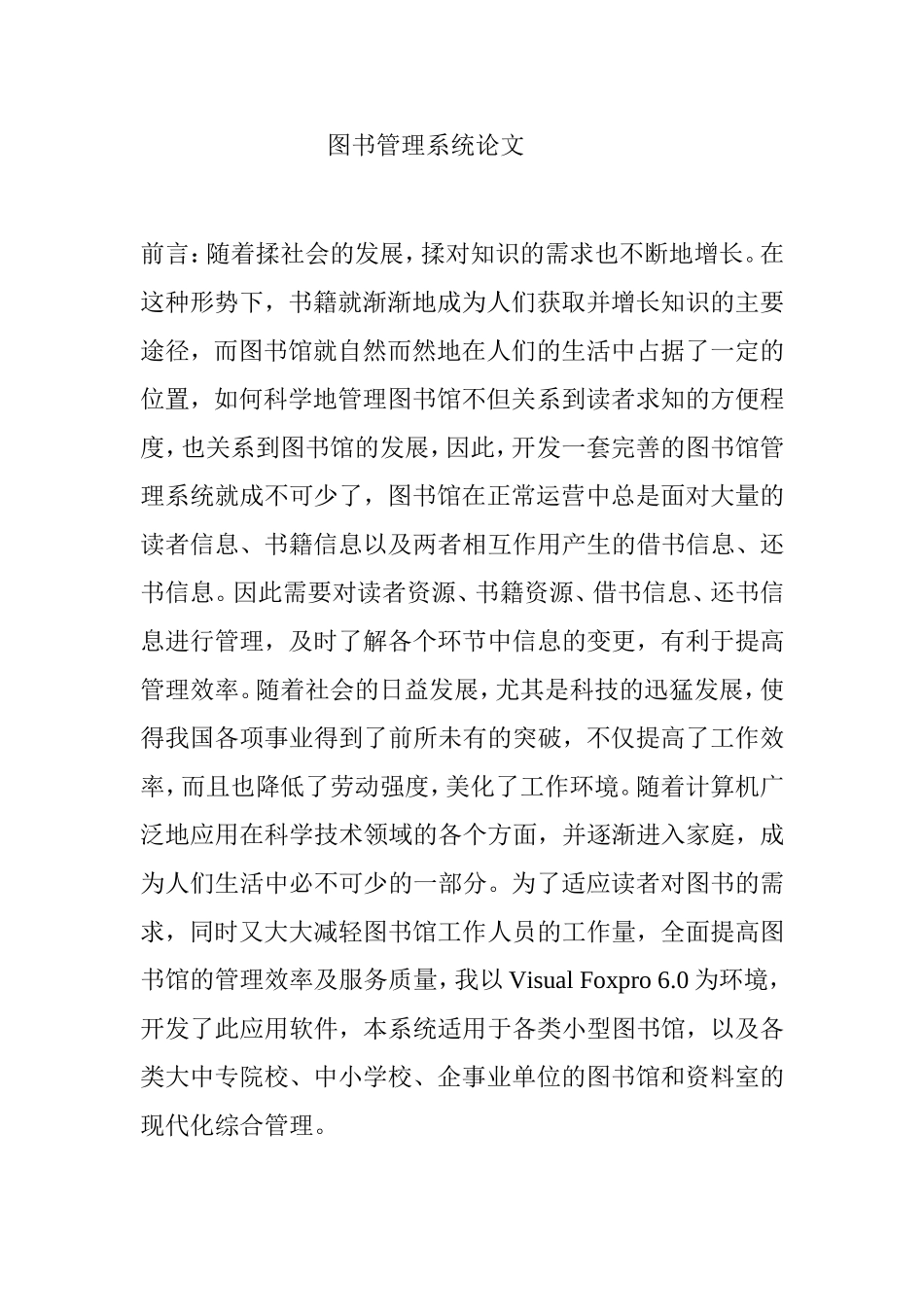 图书管理系统设计和实现 计算机专业_第1页