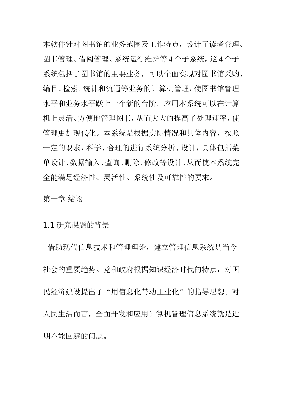 图书管理系统设计和实现 计算机专业_第2页