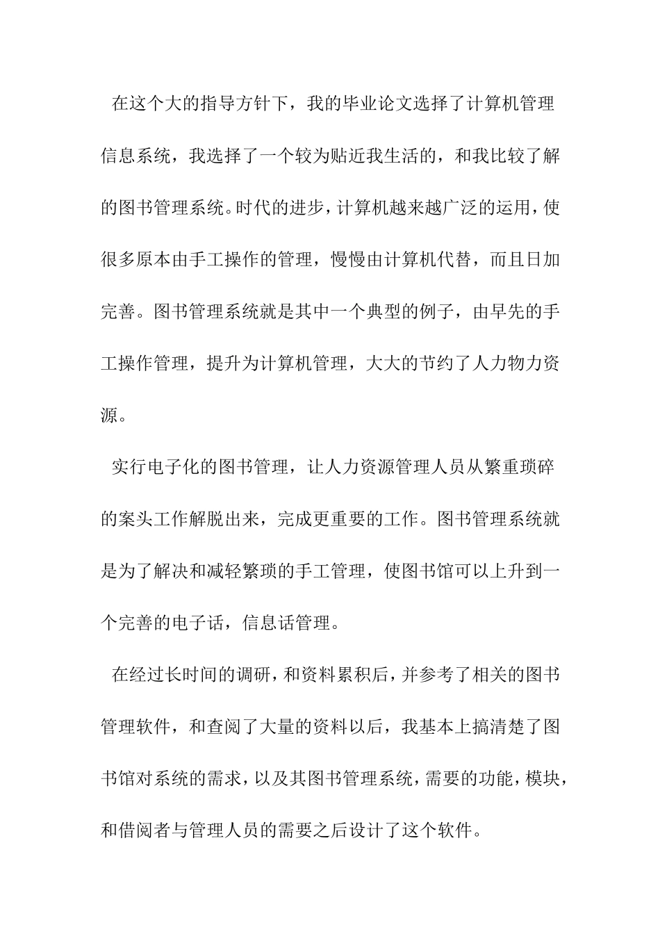 图书管理系统设计和实现 计算机专业_第3页