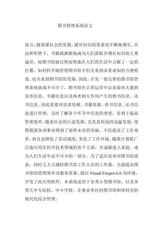 图书管理系统设计和实现 计算机专业