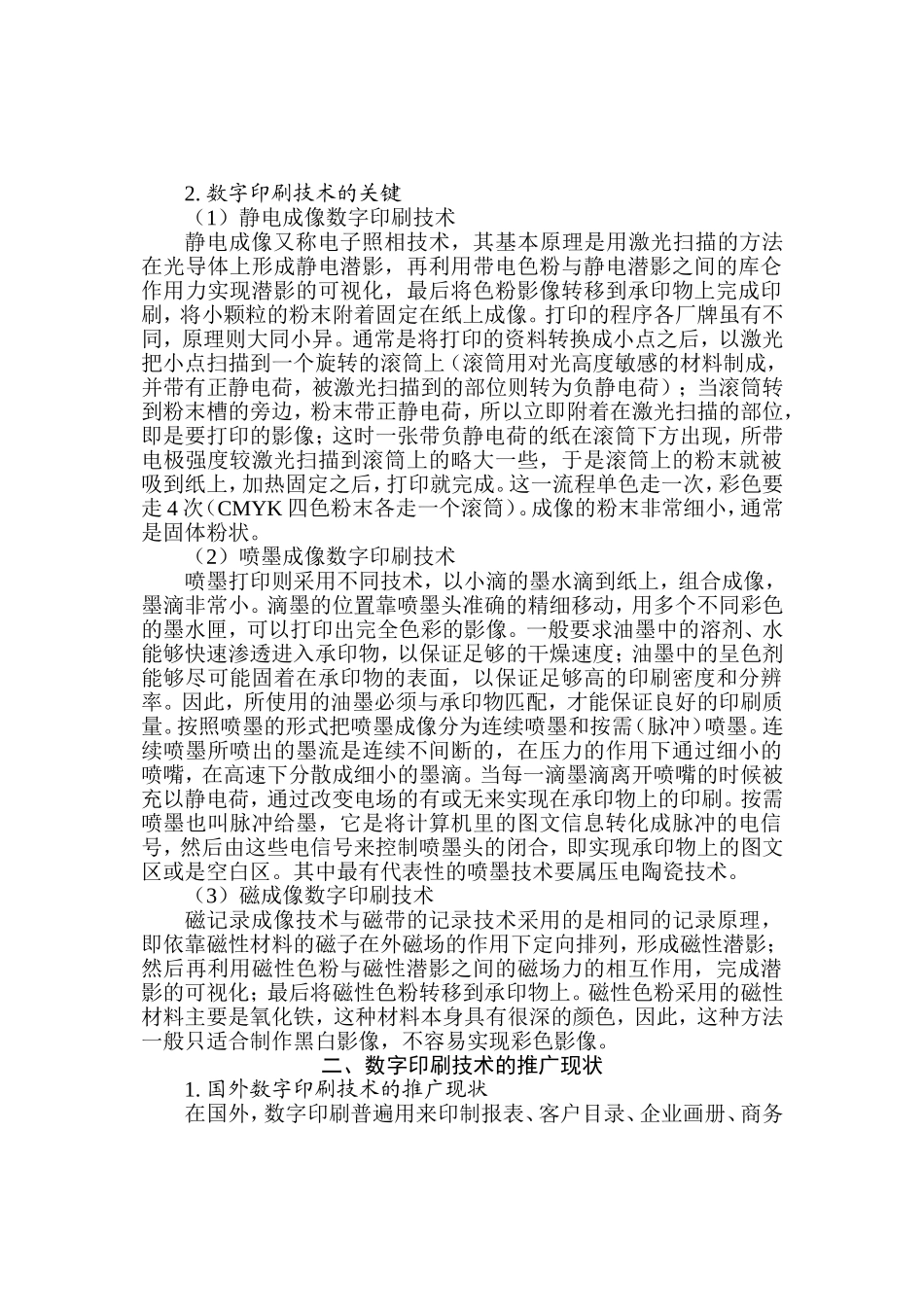 数字印刷的推广与市场前景分析研究  工商管理专业‘_第2页