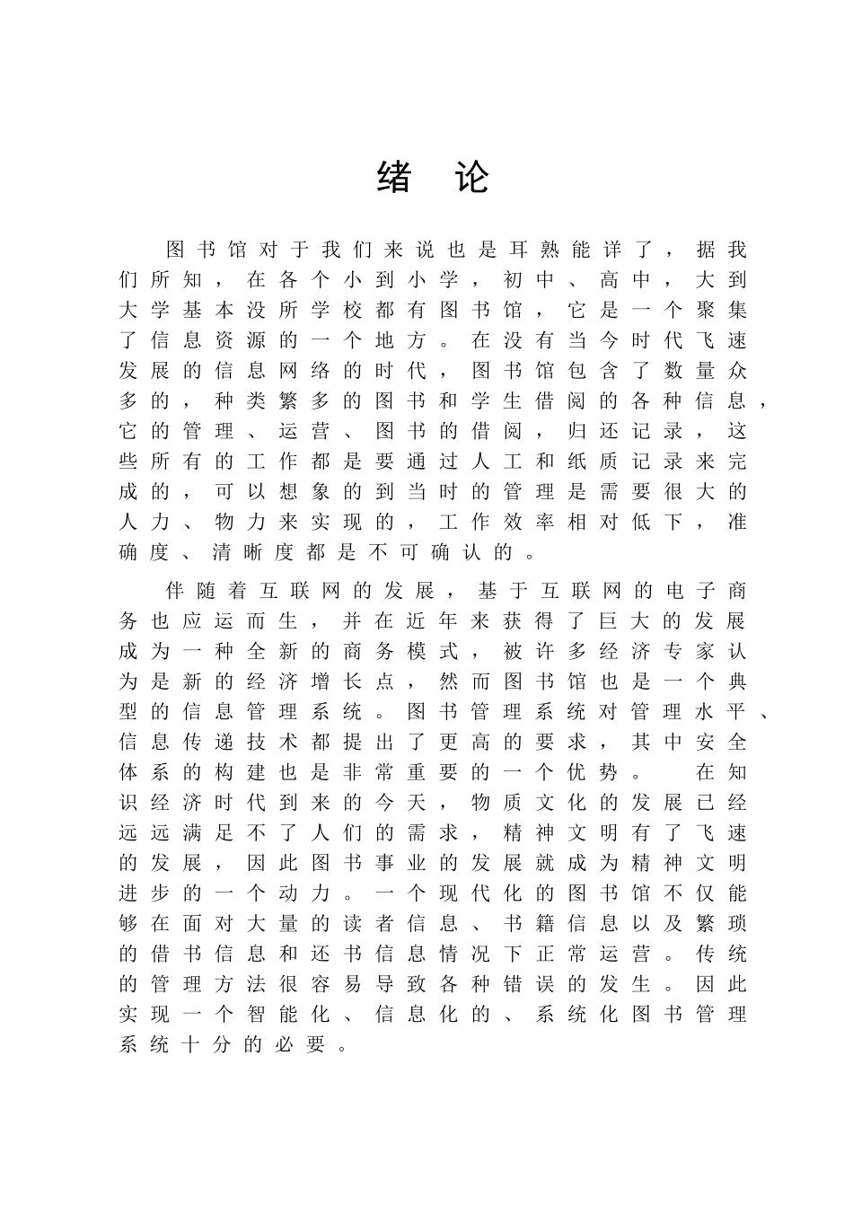 图书借阅系统的设计与实现  计算机专业_第1页