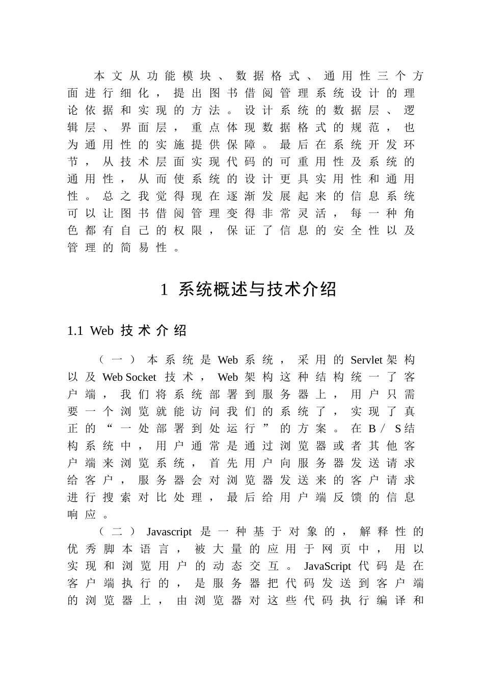 图书借阅系统的设计与实现  计算机专业_第2页